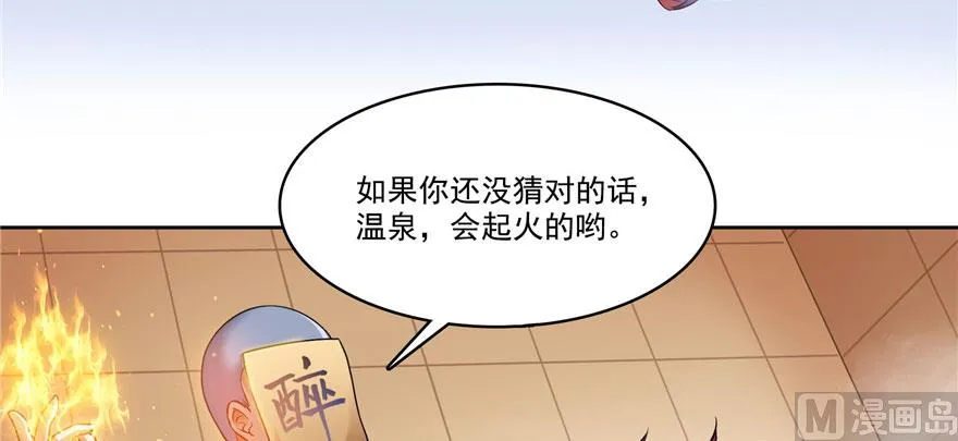 第222话 螺旋升空技能！ 第53页