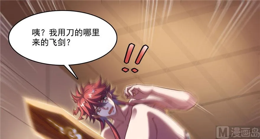 第222话 螺旋升空技能！ 第64页