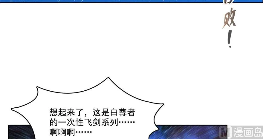 第222话 螺旋升空技能！ 第82页