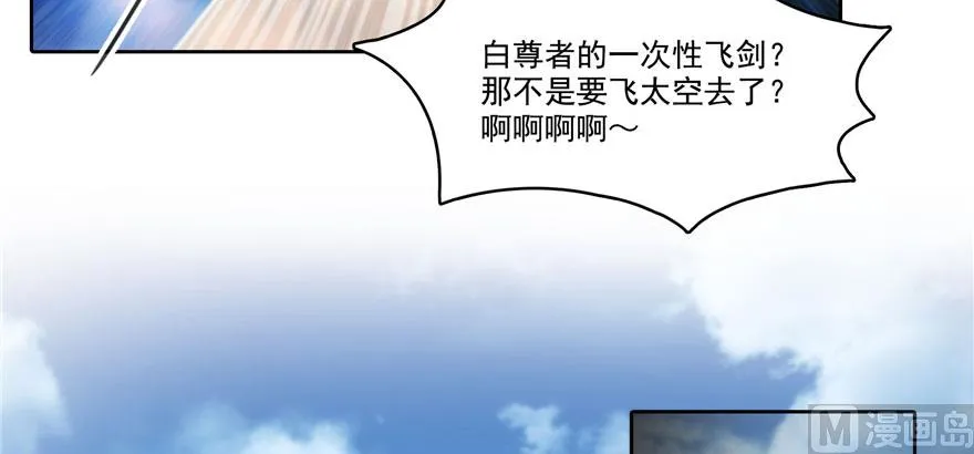 第222话 螺旋升空技能！ 第84页