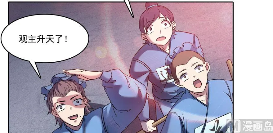 第222话 螺旋升空技能！ 第105页