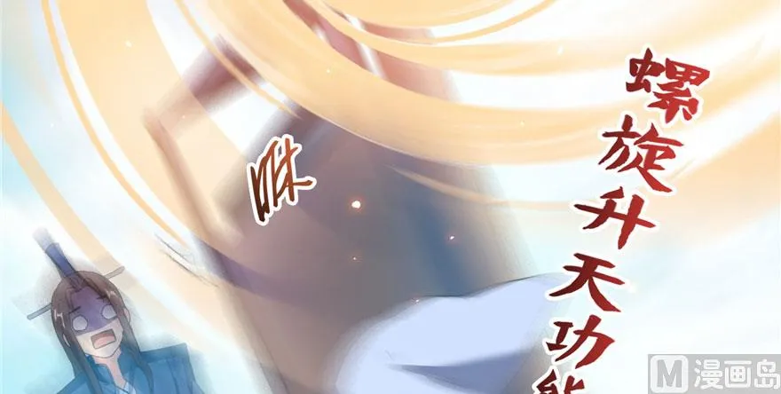 第222话 螺旋升空技能！ 第125页