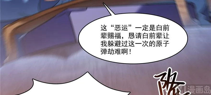第223话真巧道友你也在飞啊 第5页