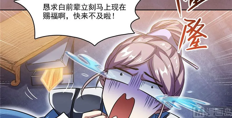 第223话真巧道友你也在飞啊 第6页