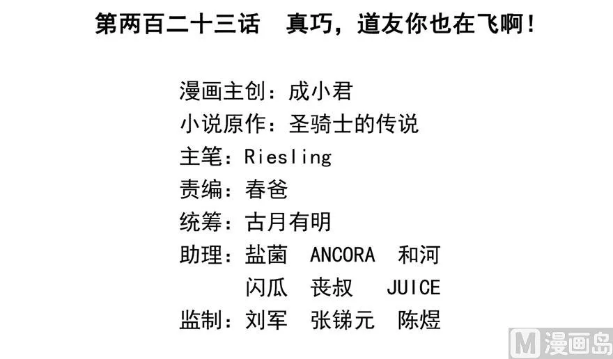 第223话真巧道友你也在飞啊 第19页