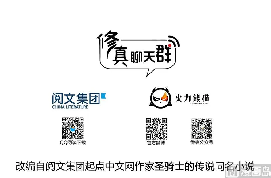 第223话真巧道友你也在飞啊 第20页