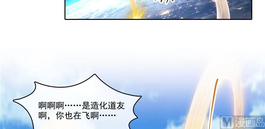 第223话真巧道友你也在飞啊 第24页
