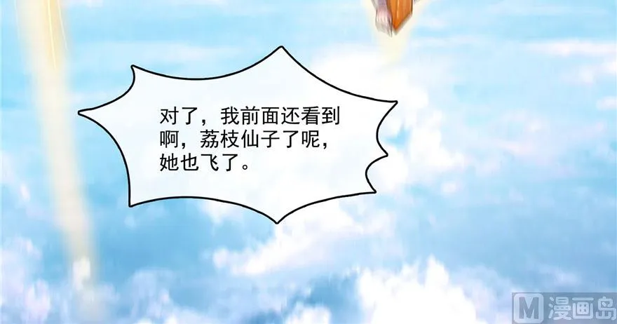 第223话真巧道友你也在飞啊 第27页