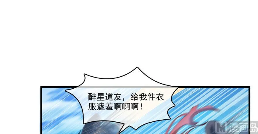 第223话真巧道友你也在飞啊 第28页