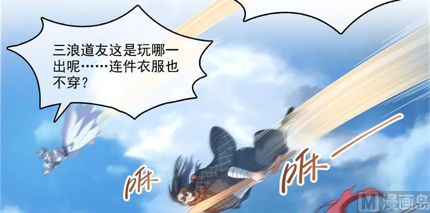 第223话真巧道友你也在飞啊 第30页