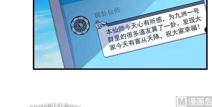 第223话真巧道友你也在飞啊 第37页