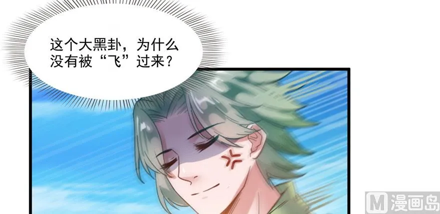 第223话真巧道友你也在飞啊 第38页