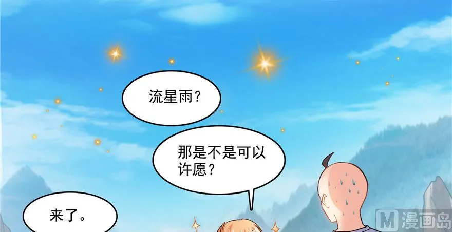 第223话真巧道友你也在飞啊 第64页