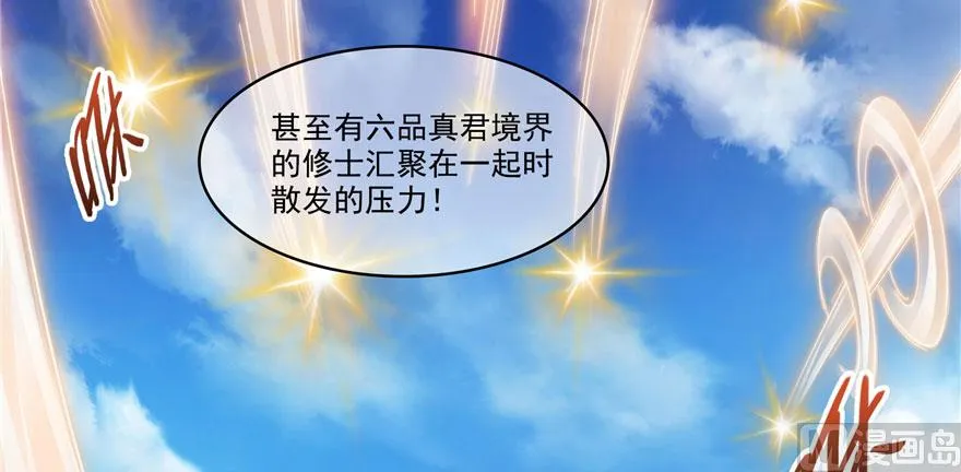 第223话真巧道友你也在飞啊 第75页
