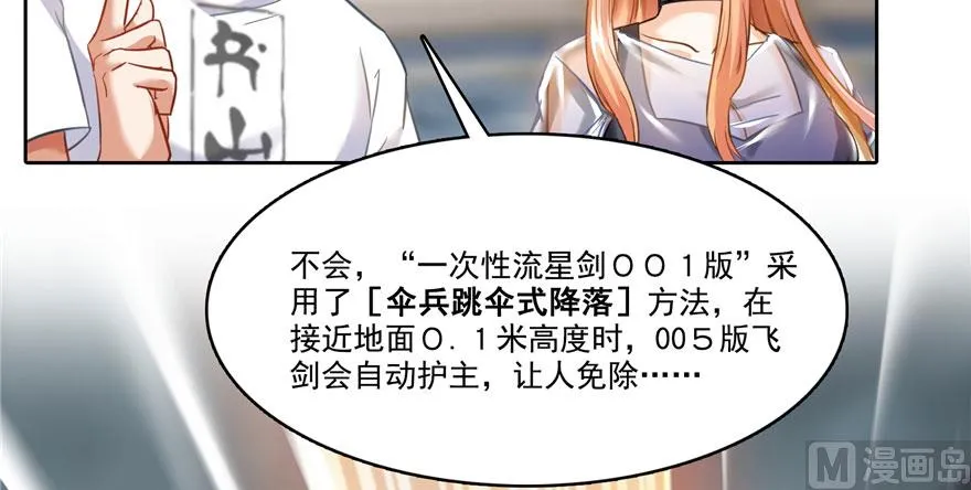 第223话真巧道友你也在飞啊 第90页