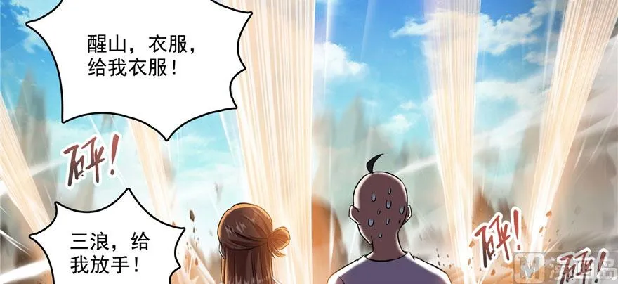 第223话真巧道友你也在飞啊 第97页