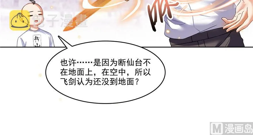 第223话真巧道友你也在飞啊 第104页