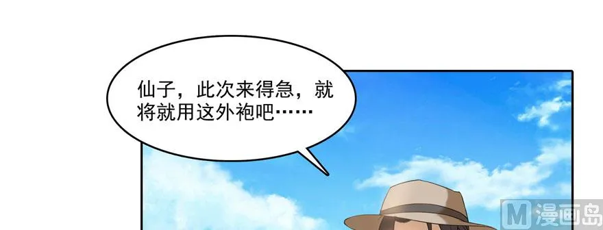 第224话羽柔子姑娘好有道理 第13页