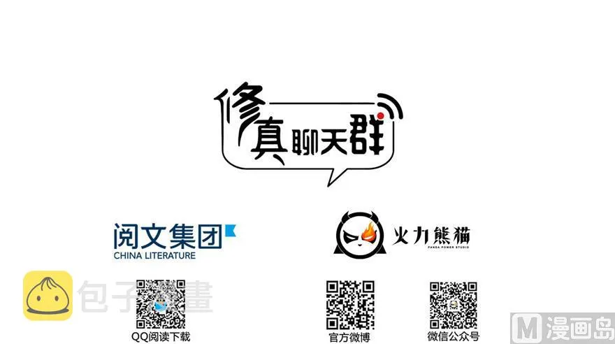 第224话羽柔子姑娘好有道理 第43页