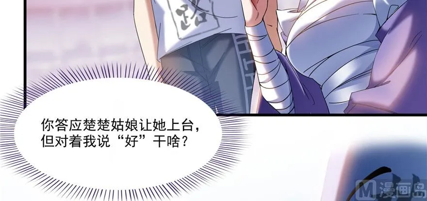 第224话羽柔子姑娘好有道理 第69页
