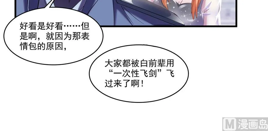 第224话羽柔子姑娘好有道理 第81页