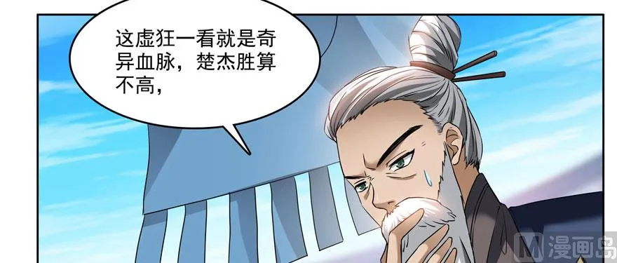 第225话 开作弊器啦！ 第10页
