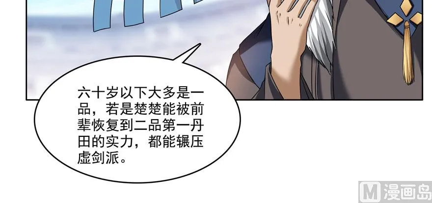 第225话 开作弊器啦！ 第11页