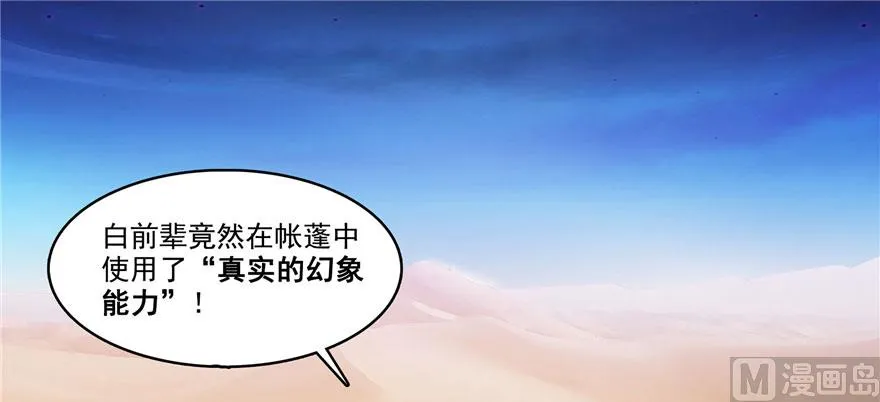 第225话 开作弊器啦！ 第19页