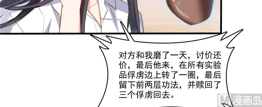 第225话 开作弊器啦！ 第27页