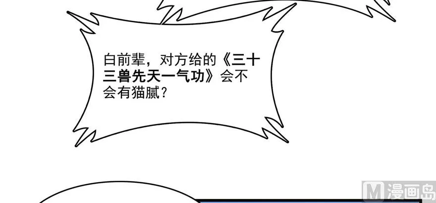 第225话 开作弊器啦！ 第28页