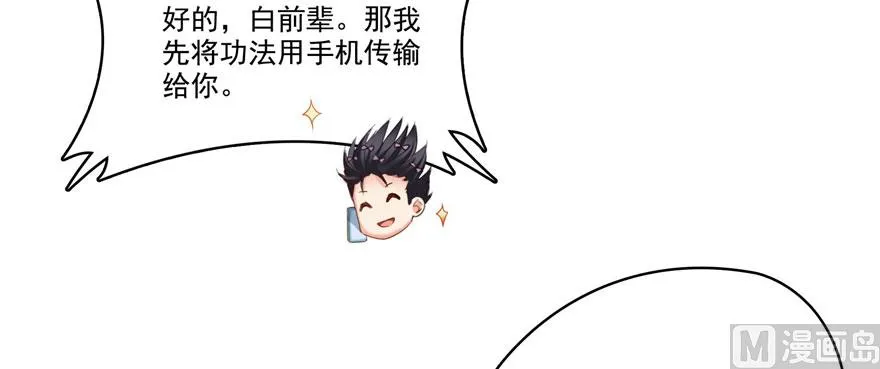 第225话 开作弊器啦！ 第31页