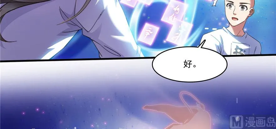 第225话 开作弊器啦！ 第40页