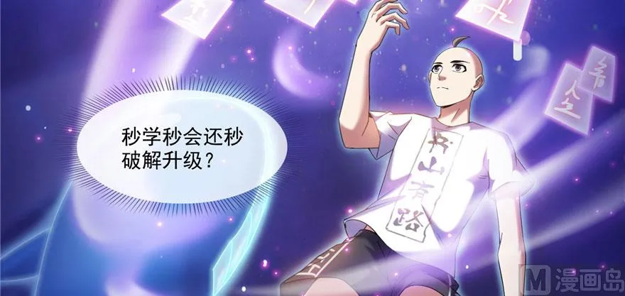 第225话 开作弊器啦！ 第42页