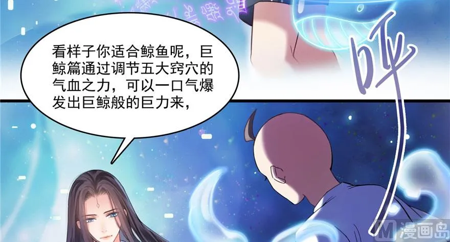 第225话 开作弊器啦！ 第48页