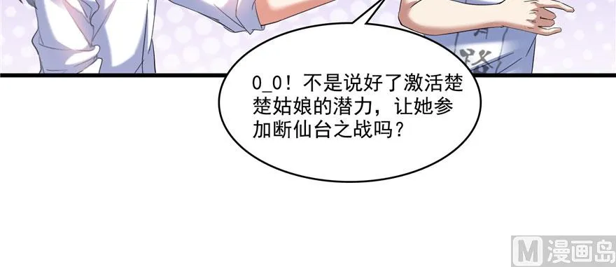 第225话 开作弊器啦！ 第52页