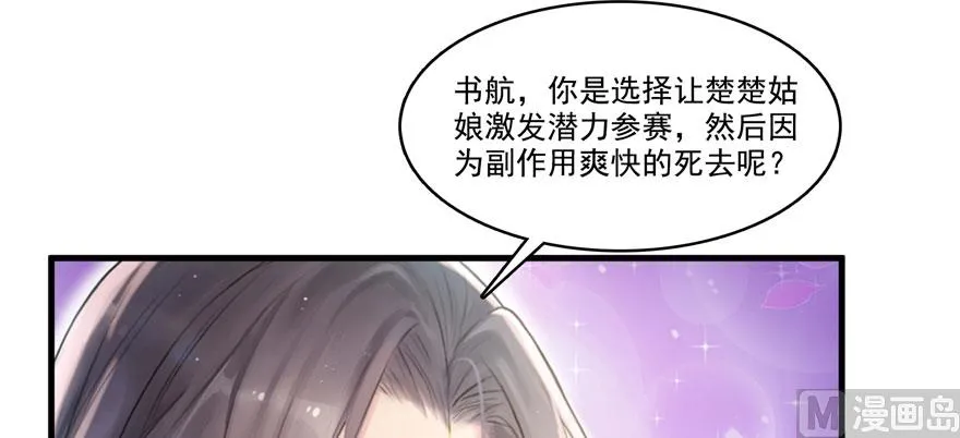 第225话 开作弊器啦！ 第53页
