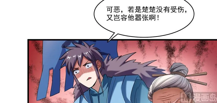 第225话 开作弊器啦！ 第64页