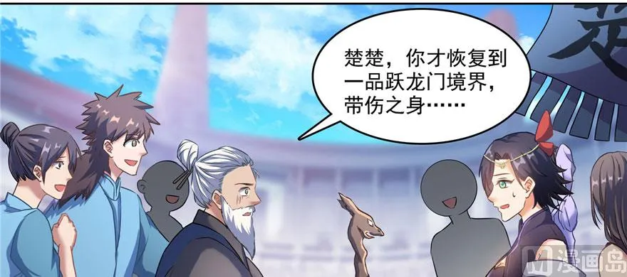 第225话 开作弊器啦！ 第72页