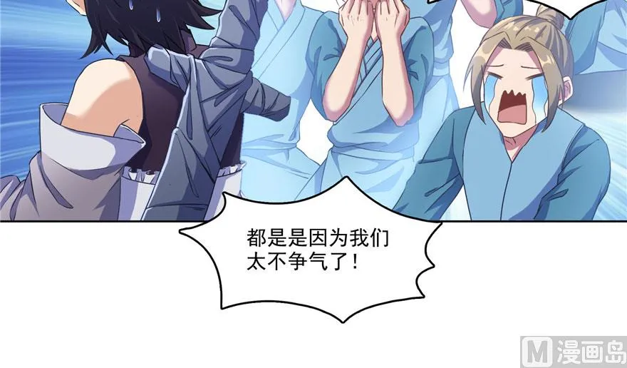 第225话 开作弊器啦！ 第77页