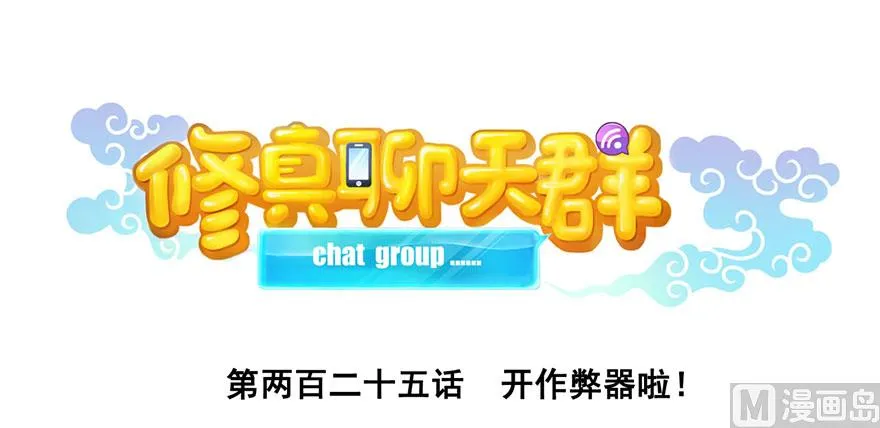 第225话 开作弊器啦！ 第78页