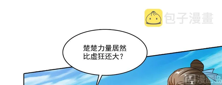 第225话 开作弊器啦！ 第106页