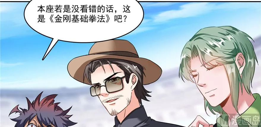 第225话 开作弊器啦！ 第109页