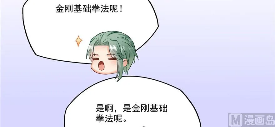 第225话 开作弊器啦！ 第111页