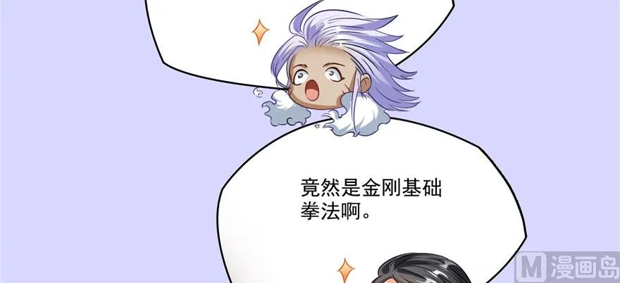 第225话 开作弊器啦！ 第112页