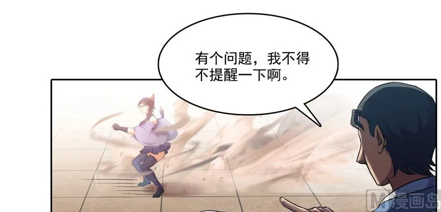 第225话 开作弊器啦！ 第115页
