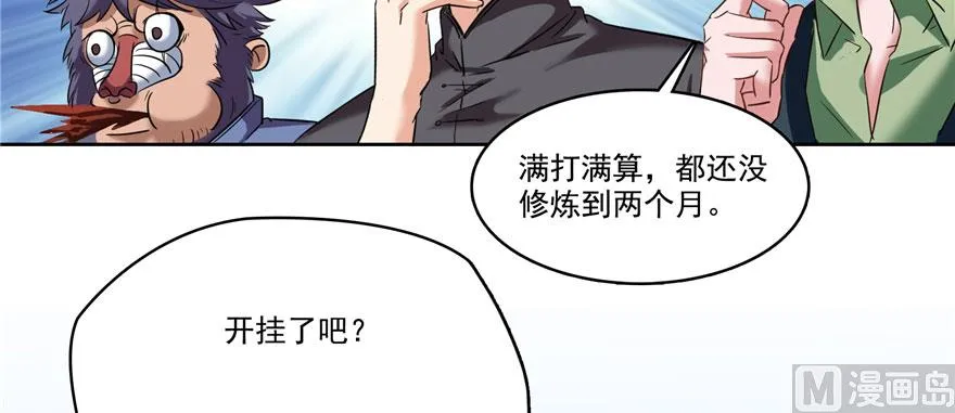 第225话 开作弊器啦！ 第120页