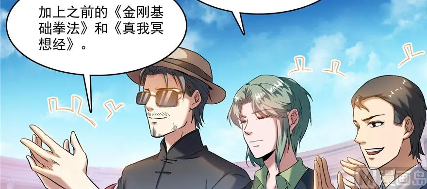 第226话 就是她，铜卦仙师 第23页