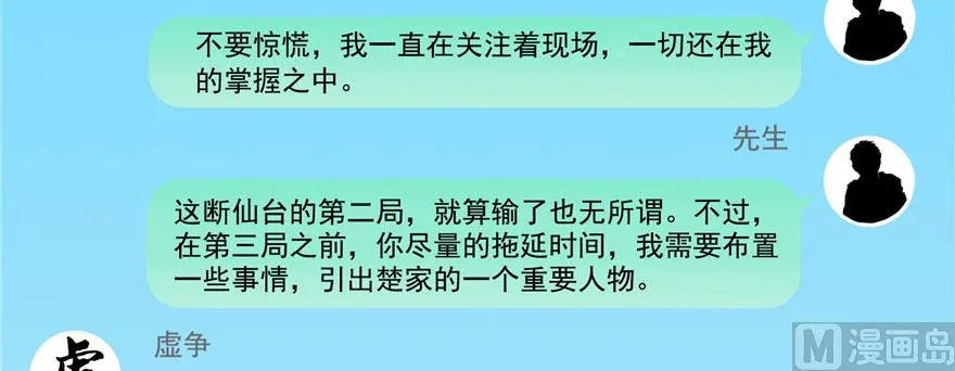 第226话 就是她，铜卦仙师 第31页