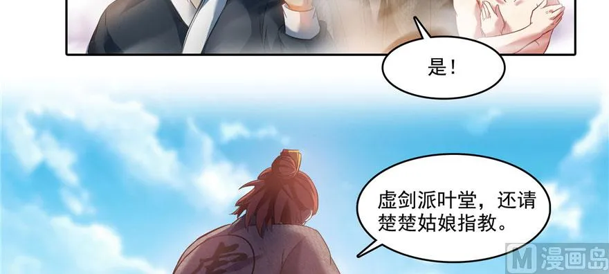 第226话 就是她，铜卦仙师 第36页