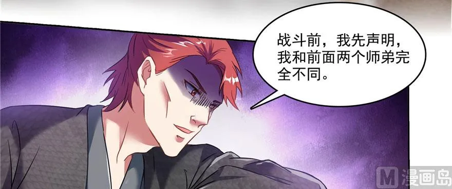第226话 就是她，铜卦仙师 第40页